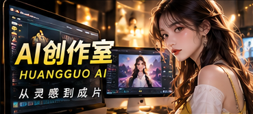 AI影像制作的场景规划与创作流程